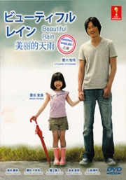 Beautiful Rain  (All Region DVD)(Japanese TV Drama)